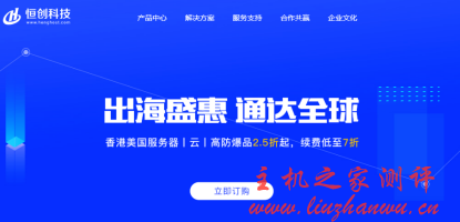 恒创科技-henghost出海盛惠 香港美国服务器/云/高防,全场2.5折起!-主机阁