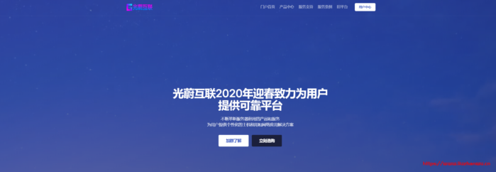 光蔚互联:20.4元/月/1GB内存/50GB空间/1TB流量/20Mbps-50Mbps端口/DDOS/原生IP/KVM/洛杉矶CN2 GIA-主机阁