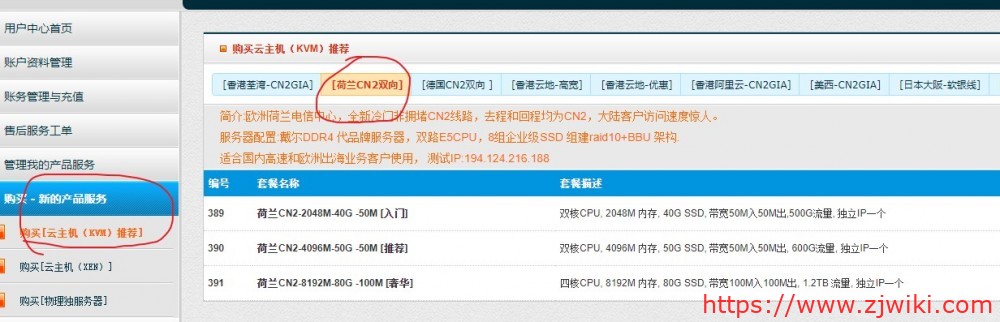 Aoyohost:64元/月/2核/2GB内存/40GB SSD空间/500GB流量/50Mbps-100Mbps端口/KVM/荷兰CN2 Aoyohost:64元/月/2核/2GB内存/40GB SSD空间/500GB流量/50Mbps-100Mbps端口/KVM/荷兰CN2
