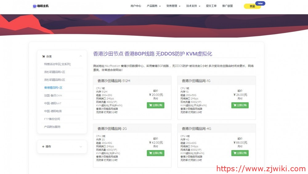 咖啡主机:美国精品网、直连、香港优化暑期特别活动,可享受9折、88折促销,最低仅需13元 咖啡主机:美国精品网、直连、香港优化暑期特别活动,可享受9折、88折促销,最低仅需13元