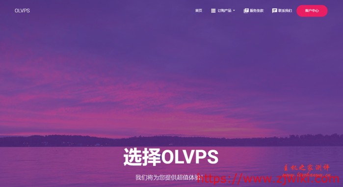 OLVPS：1核/2G/20G硬盘/20T流量/600Mbps/1IP（动态）/台北Hinet/月付$52.5-主机阁