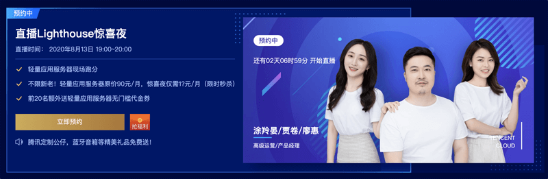 #福利#腾讯云:本周四轻量Lighthouse直播秒杀活动,折扣和礼品送不停 送3张20元代金券-主机阁