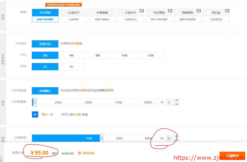 厘米云:99元/月/2核/2GB内存/50GB SSD空间/不限流量/20Mbps端口/DDOS/西安电信 厘米云:99元/月/2核/2GB内存/50GB SSD空间/不限流量/20Mbps端口/DDOS/西安电信