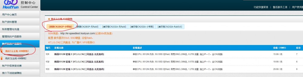 HostYun:15.9元/月/512MB内存/5GB SSD空间/200GB流量/20Mbps端口/KVM/韩国CN2+KT+LG HostYun:15.9元/月/512MB内存/5GB SSD空间/200GB流量/20Mbps端口/KVM/韩国CN2+KT+LG