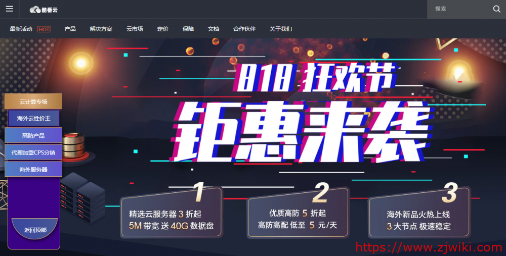 酷番云-云计算818狂购季香港台湾美国云服务器1折,首年仅138元-主机阁