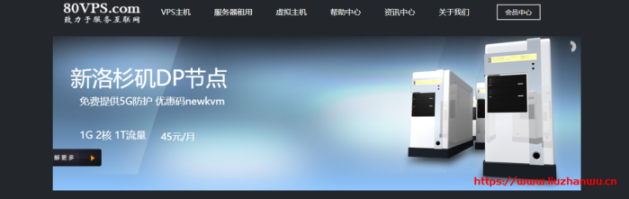 80VPS:洛杉矶CN2 GIA服务器月付650元,E3-1220/16GB/2TB或512G SSD/10M不限流量-主机阁