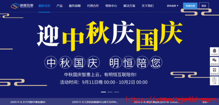 #明恒互联#：迎中秋庆国庆特惠活动开启, 新购8折！续费9折！-主机阁