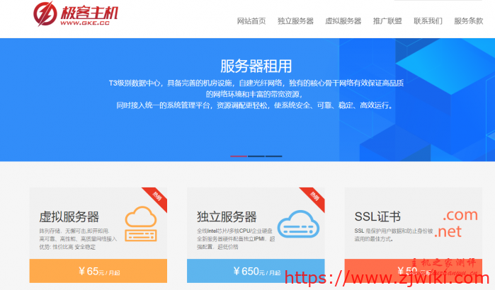 极客主机:全场VPS月付8折年付65折,充300送50-主机阁