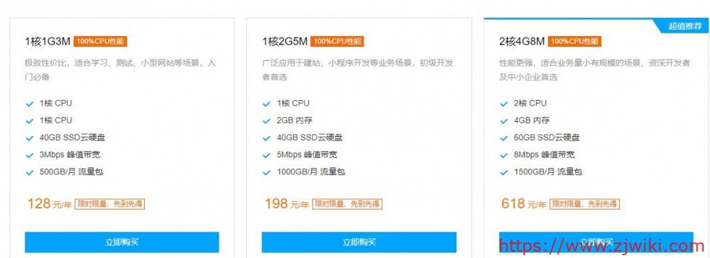 腾讯云:128元/年/1GB内存/40GB SSD空间/500GB流量/3Mbps-8Mbps带宽/KVM/北京/广州/上海/成都 腾讯云:128元/年/1GB内存/40GB SSD空间/500GB流量/3Mbps-8Mbps带宽/KVM/北京/广州/上海/成都