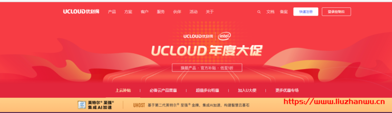 UCloud年度大促旗舰云主机低至1折,香港/上海/广州云主机年付60元起-主机阁