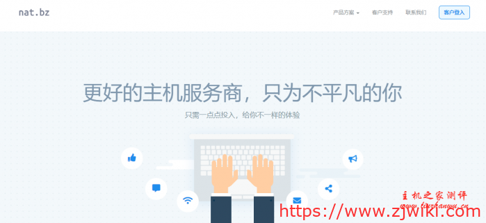 nat.bz:76元/月/768MB内存/10GB SSD空间/1TB流量/100Mbps-2Gbps端口/KVM/香港NTT/日本NTT nat.bz:76元/月/768MB内存/10GB SSD空间/1TB流量/100Mbps-2Gbps端口/KVM/香港NTT/日本NTT