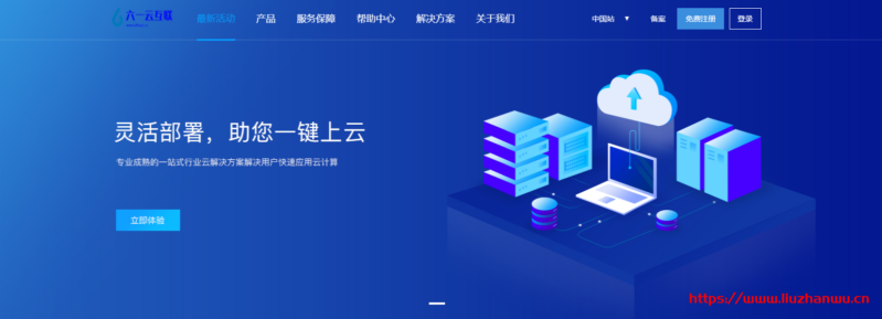 #上新#六一云:国内BGP高防套餐月付25元起,1核/1G/50G/2Mbps/香港CN2/月付25元-主机阁