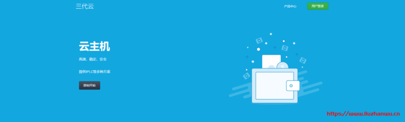 三代云:1100元/月/512MB内存/20GB SSD空间/1TB流量/独享100Mbps带宽/KVM/阿里CEN/深港IPLC/沪港IPLC/沪美IPLC-主机阁
