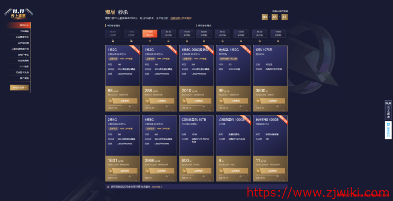 腾讯云:双11优惠,云主机/短信/CDN/数据库等秒杀,2G内存、50GB空间的VPS,年付88元;2核4G3M、150G空间,3年付700元 腾讯云:双11优惠,云主机/短信/CDN/数据库等秒杀,2G内存、50GB空间的VPS,年付88元;2核4G3M、150G空间,3年付700元