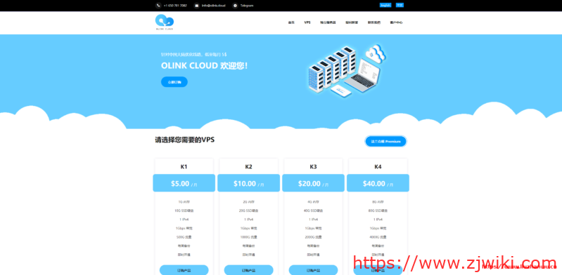 OLink Cloud:.5/月/1GB内存/10GB SSD空间/500GB流量/1Gbps端口/KVM/德国CN2 GIA OLink Cloud:$3.5/月/1GB内存/10GB SSD空间/500GB流量/1Gbps端口/KVM/德国CN2 GIA
