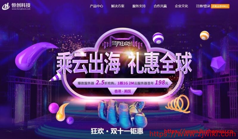 #11.11#恒创科技_ 双十一钜惠 CN2香港/美国云服务器1C1G2M 198元/年,爆款服务器2.5折起 #11.11#恒创科技_ 双十一钜惠 CN2香港/美国云服务器1C1G2M 198元/年,爆款服务器2.5折起