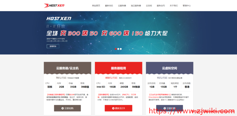 HostXen双十一充300送50,充600送150,日本/香港2G套餐70元起,新客户再送代金券-主机阁