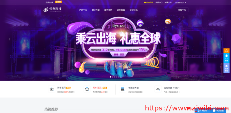 #双十一#恒创科技:CN2香港/美国云服务器1C1G2M 198元/年,爆款服务器2.5折起-主机阁