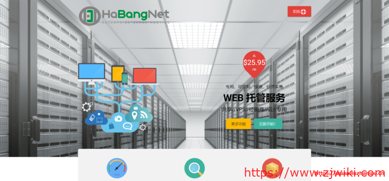 HaBangNet：$3.95/月/5GB空间/100GB流量/可绑10个域名/香港CN2-主机阁