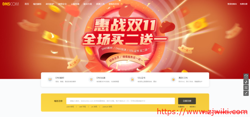 DNS.com:DNS解析双11特价,10条负载均衡,年付111元