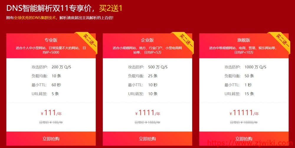 DNS.com:DNS解析双11特价,10条负载均衡,年付111元