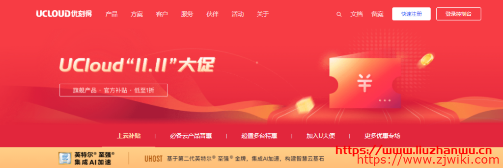 #双十一#UCloud：1核/1G/40G/1Mbps/北京&上海/三年186元，COM域名20元一年-主机阁
