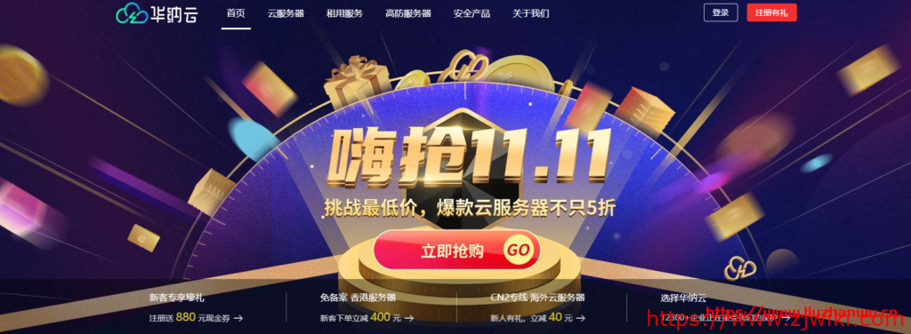 #投稿#华纳云:云服务器年付五折,三年付折上7折,最低3.5折,相当于花一年的钱用三年-主机阁