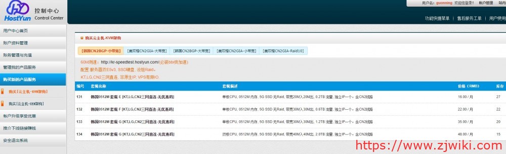 hostyun：双11优惠，韩国BGP KVM VPS 85折优惠，冲111元送20元