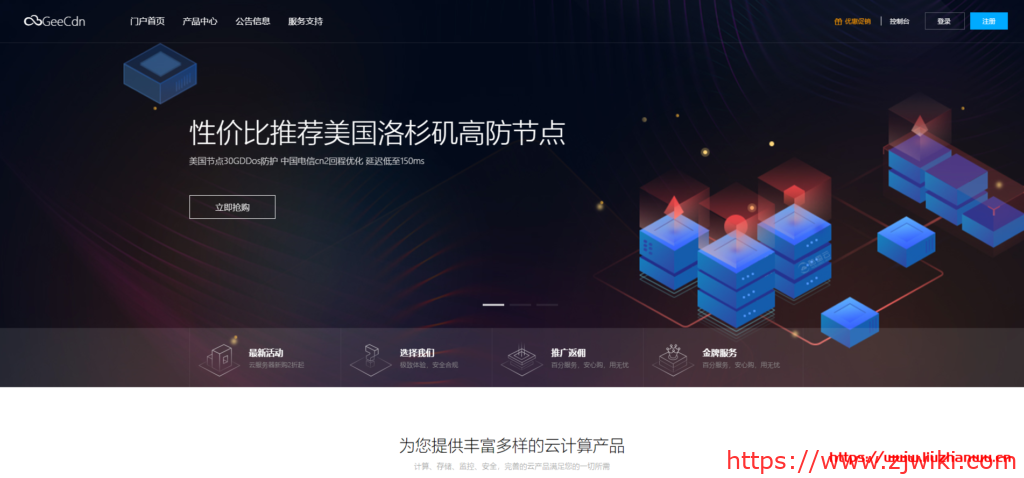 #黑5# geecdn:4.5折优惠,香港VPS、美国VPS、法国高防VPS