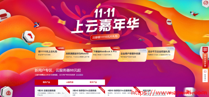 #福利#华为云：免费领取2500代金券，1核/2G/5Mbps/香港VPS可免费领9个月-主机阁