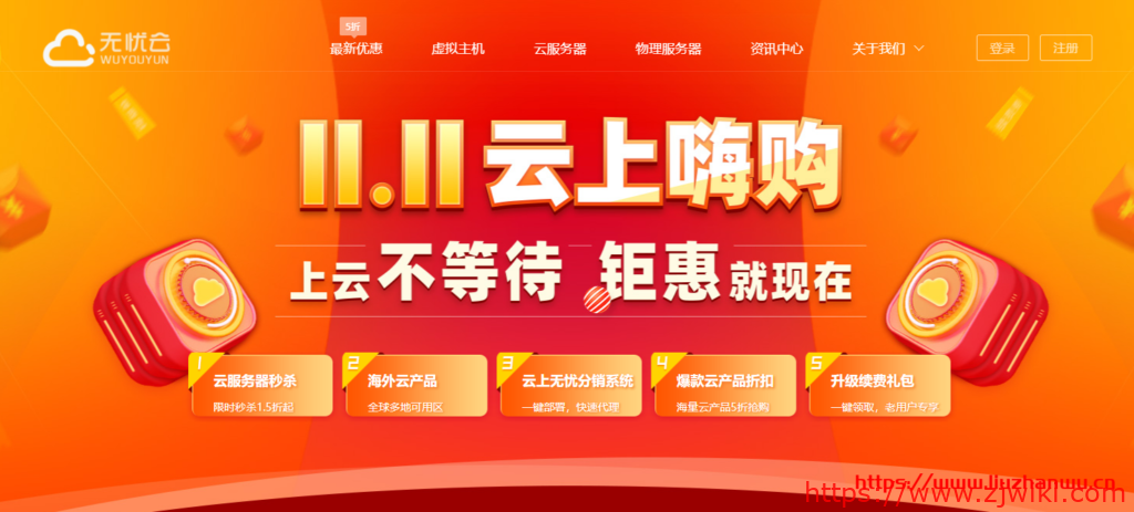 #黑五#无忧云：香港CN2云服务器全线5折优惠，国内100G高防套餐78元/月起-主机阁