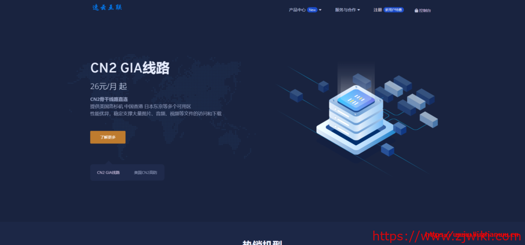 速云互联:20.8元/月/1GB内存/40GB空间/300GB流量/10Mbps端口/KVM/香港CN2/美国GIA-主机阁