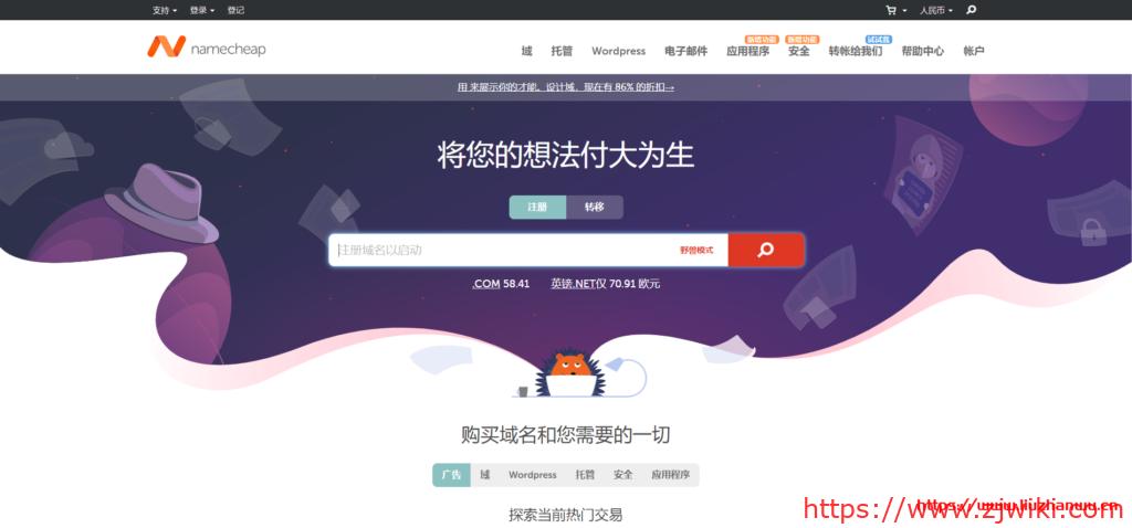 #黑5# namecheap：域名注册和转入优惠，虚拟主机$8.8/年，邮箱$3.56/年，SSL证书$2.88/年-主机阁