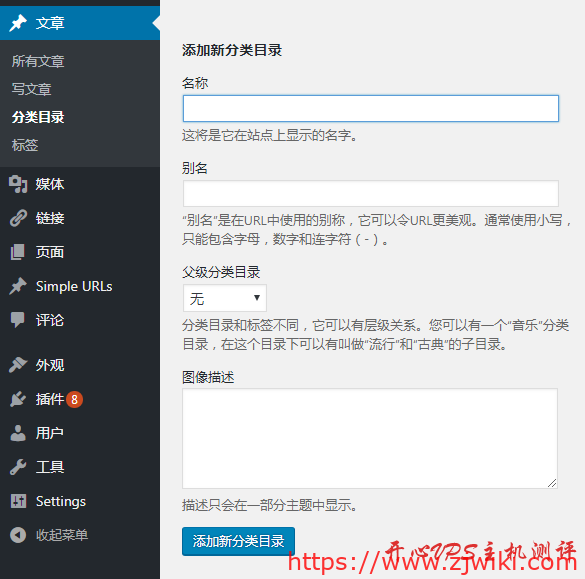 新手站建之-wordpress建站教程