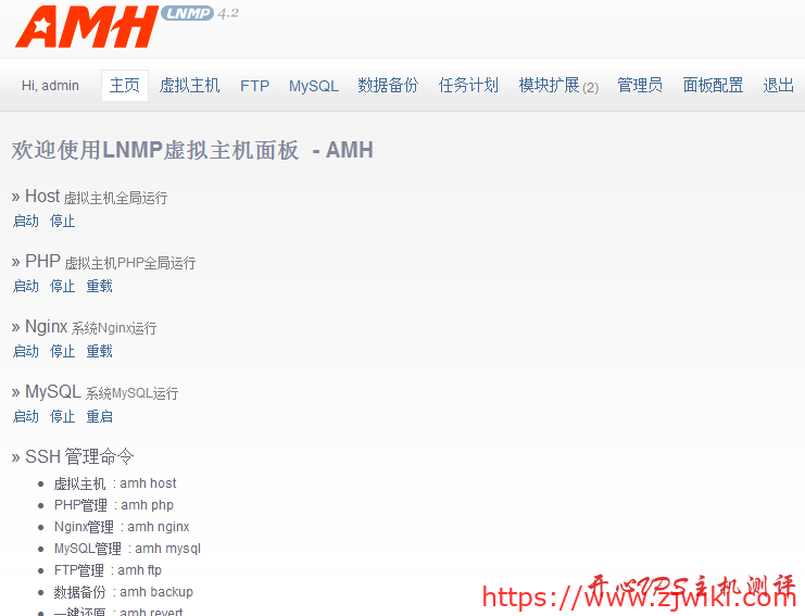 建站之面板使用-AMH篇