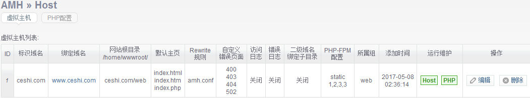 建站之面板使用-AMH篇