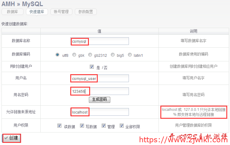 建站之面板使用-AMH篇