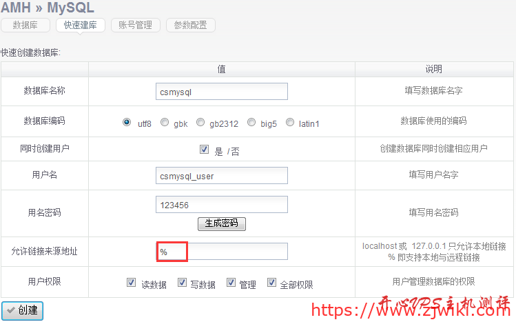 建站之面板使用-AMH篇