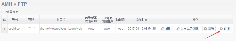 建站之面板使用-AMH篇