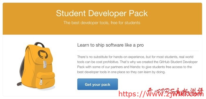 #学生福利#GitHub学生开发工具包,需要edu邮箱和学生证-主机阁
