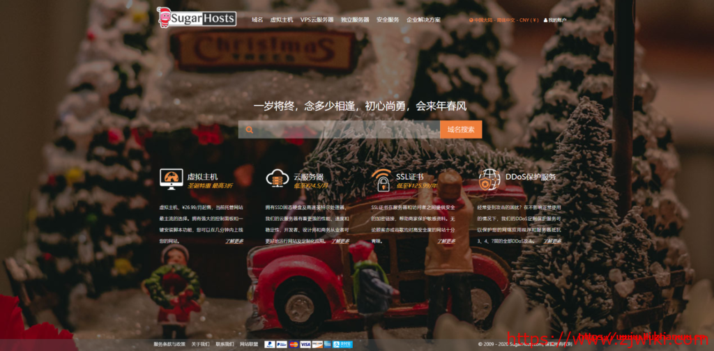 #圣诞# sugarhosts：虚拟主机3折（有独立IP），云服务器5折，香港美国cn2德国-主机阁