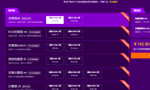 阿里云【采购季】上云仅¥223/3年-主机阁
