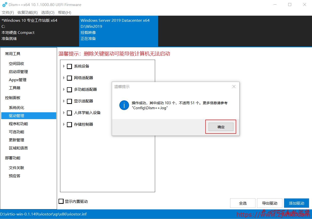 dd Windows 制作 Windows Server 2019 的DD镜像教程