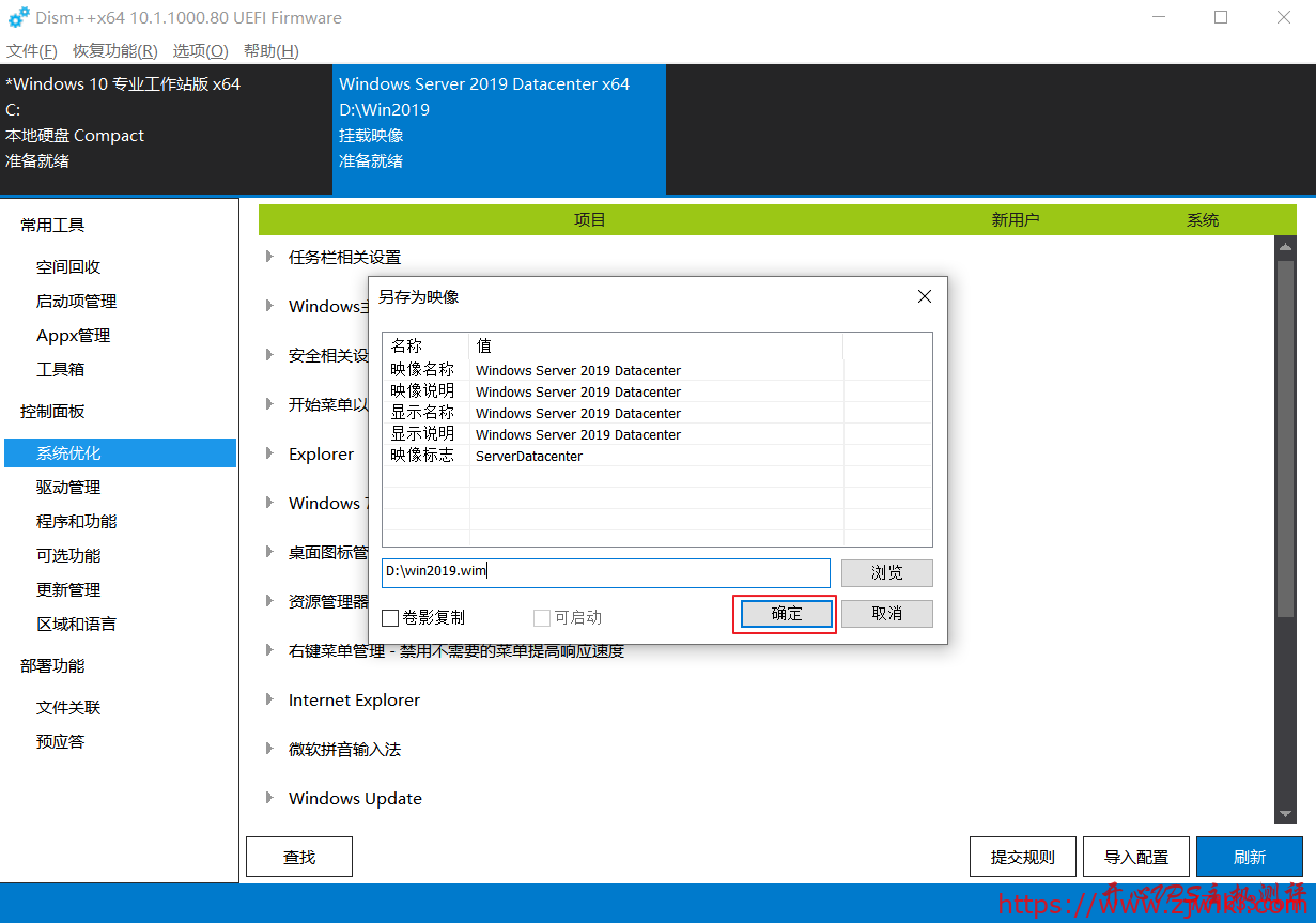 dd Windows 制作 Windows Server 2019 的DD镜像教程