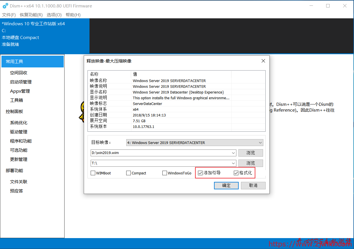dd Windows 制作 Windows Server 2019 的DD镜像教程