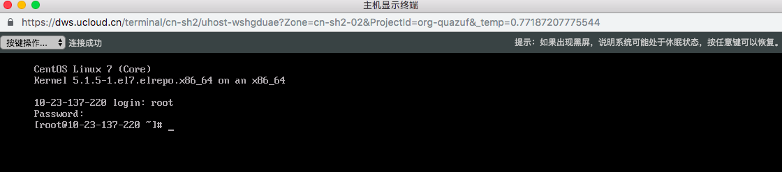 uhost_login_linux 购买ucloud优刻得主机教程 ucloud创建主机教程