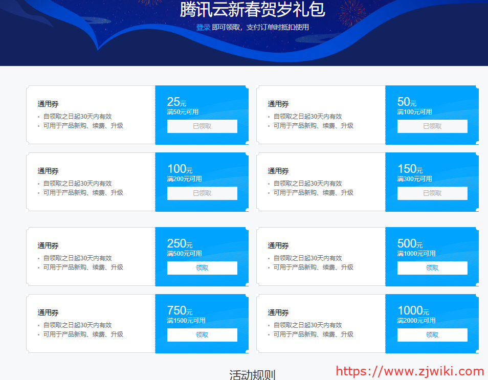 腾讯云续费优惠券（无任何限制）