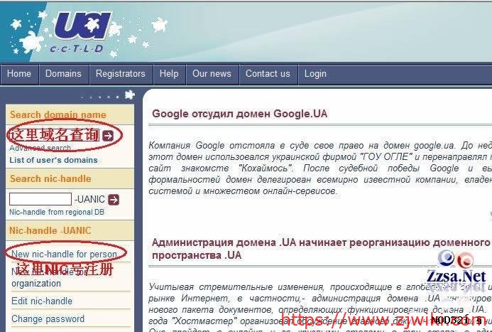 乌克兰免费org.ua域名图文申请教程-主机阁