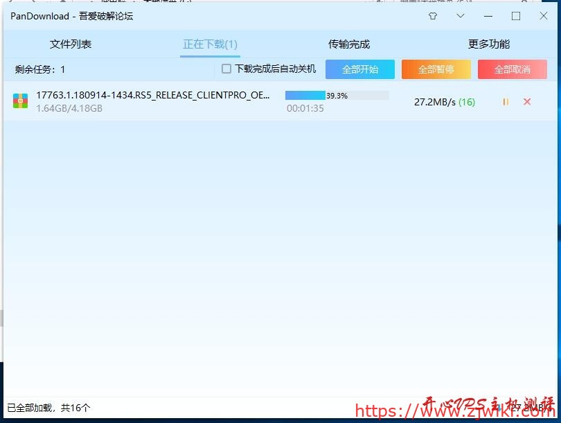 PanDownload网盘下载工具(更新至v2.1.3)-主机阁