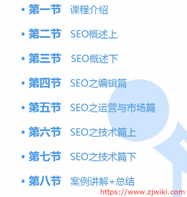 大型网站SEO入门训练营 视频教程-主机阁